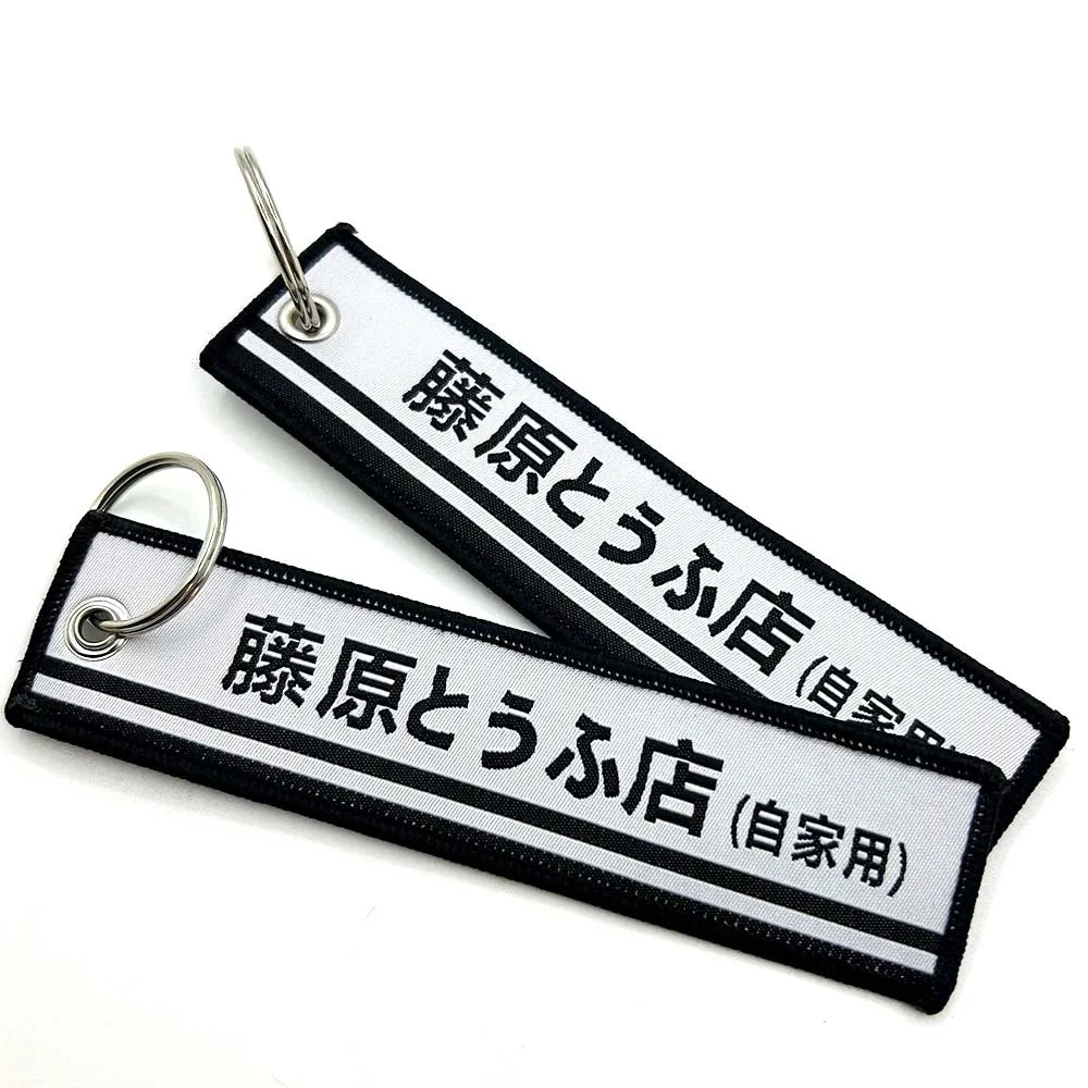 Embroidered Keychain - JDM, Nos, Recaro, Bride, Initial D, HKS