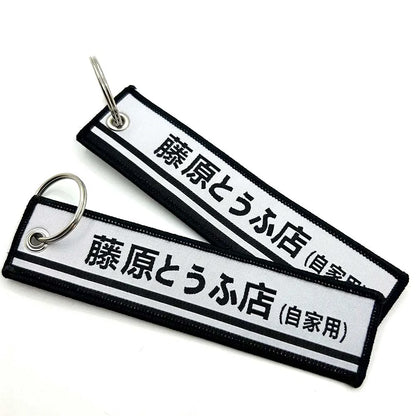 Embroidered Keychain - JDM, Nos, Recaro, Bride, Initial D, HKS