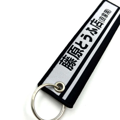 Embroidered Keychain - JDM, Nos, Recaro, Bride, Initial D, HKS